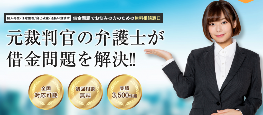 アース法律事務所の債務整理の口コミ評判